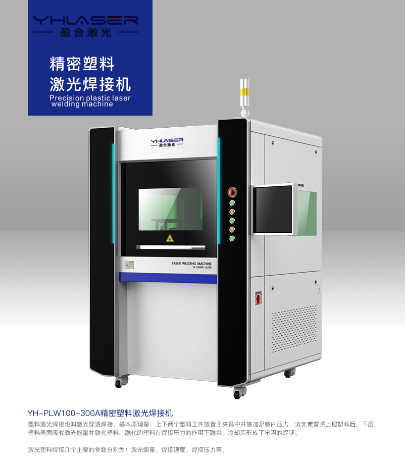 2、目前市面上比較常見(jiàn)的激光焊接機是品牌有哪些？