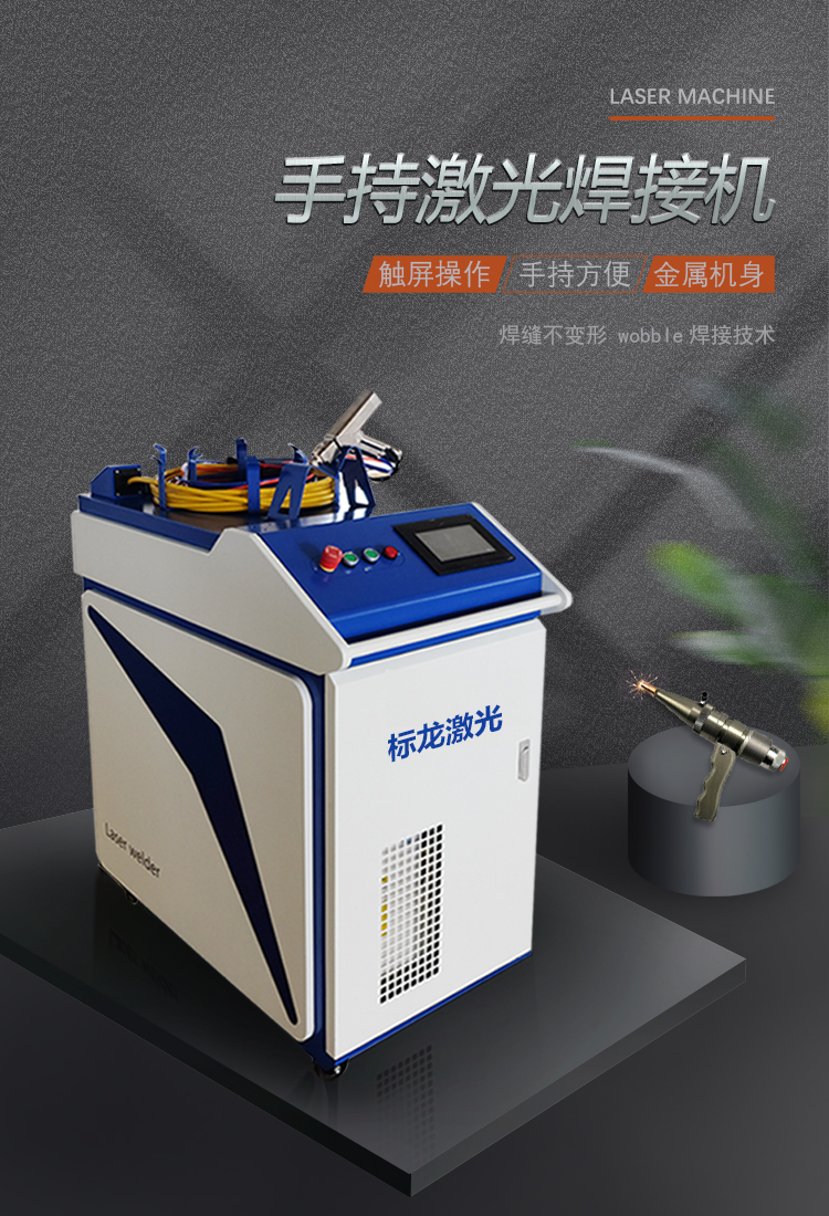 一、激光焊接設備產(chǎn)品介紹